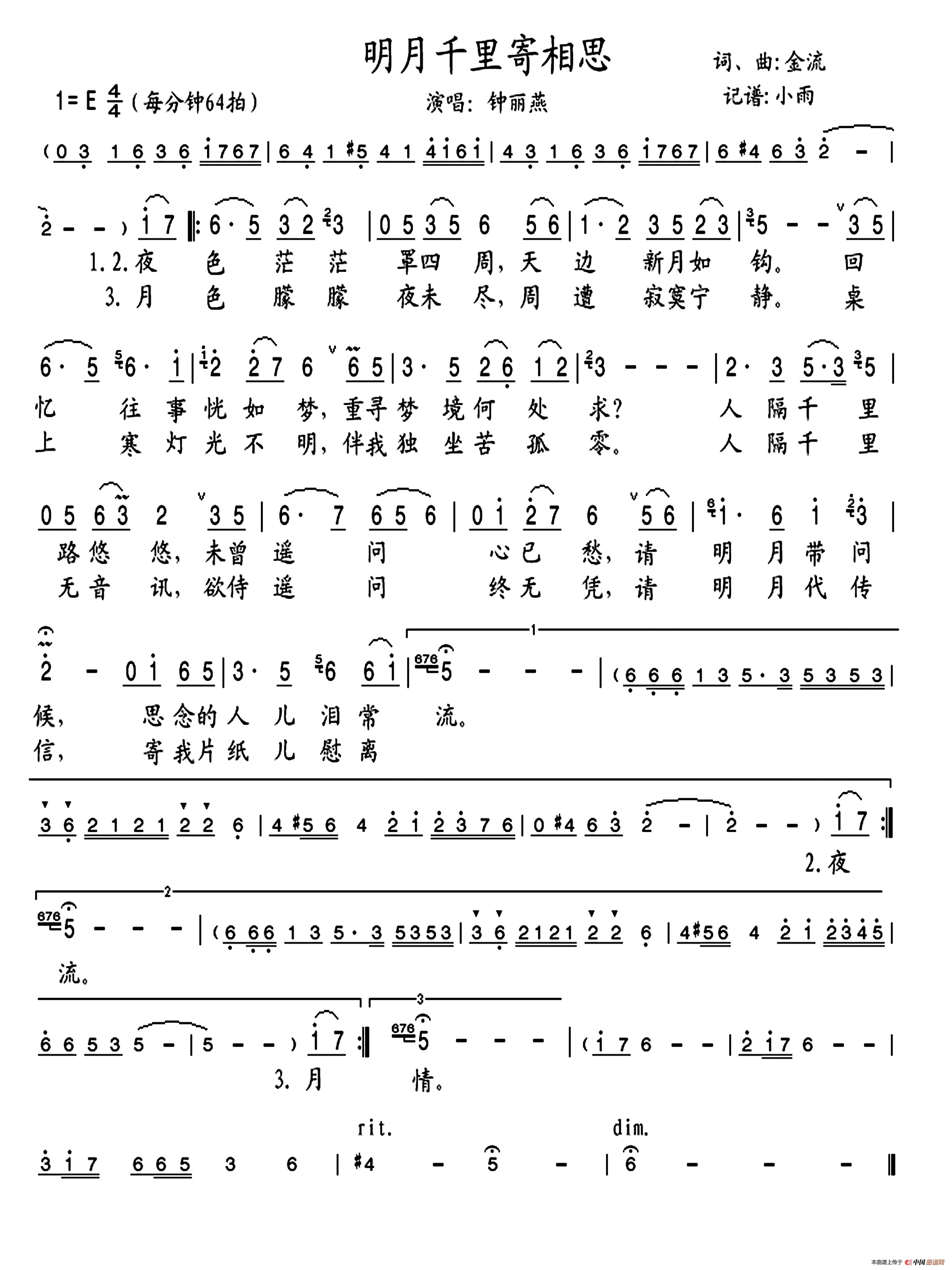 明月千里寄相思钟丽燕演唱版