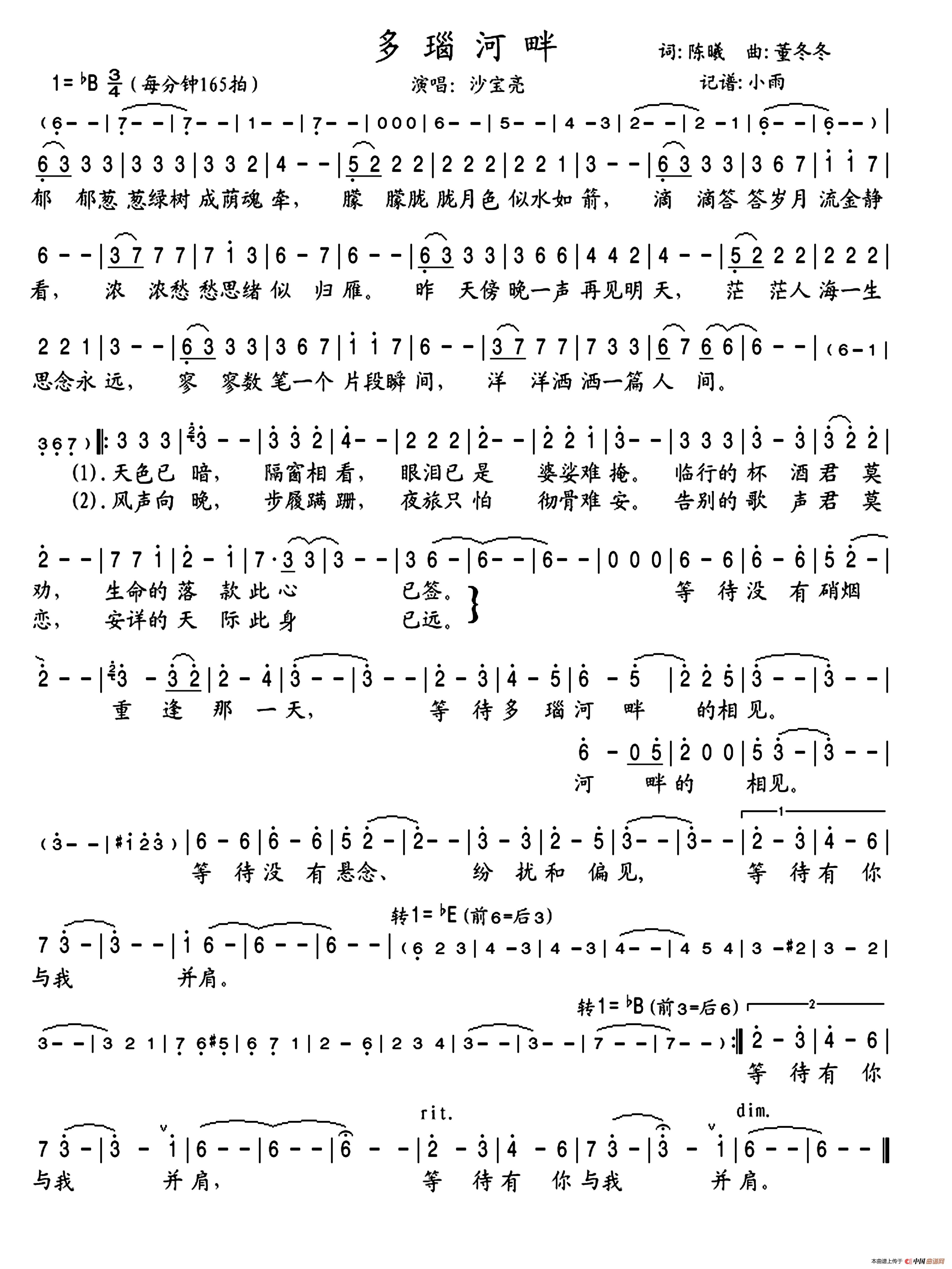 多瑙河畔陈曦词董冬冬曲