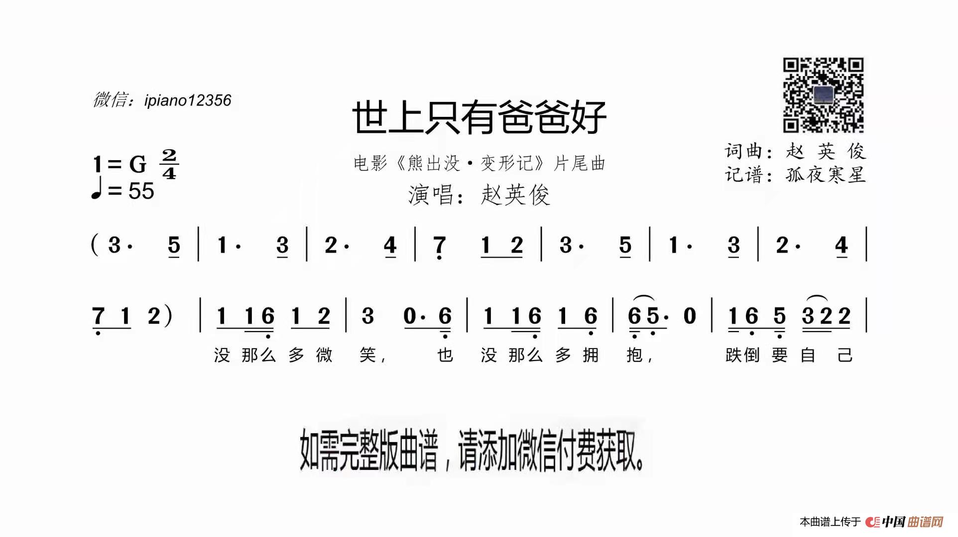 世上只有爸爸好(电影《熊出没·变形记》片尾曲)简谱-曲谱 酷好简谱