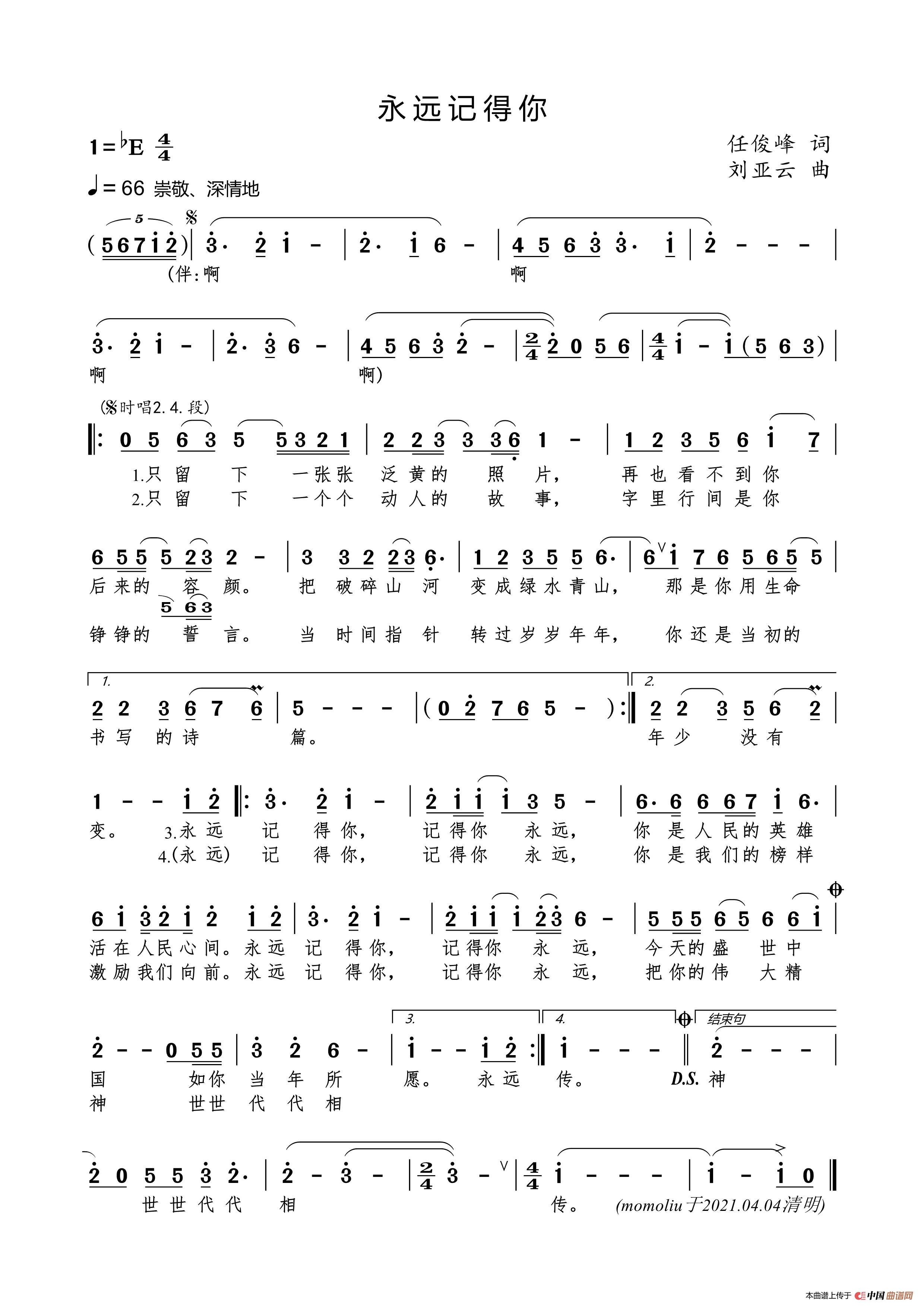 首页 简谱 永远记得你(独唱歌曲 添加日期:2021-04-0521:30:25简谱