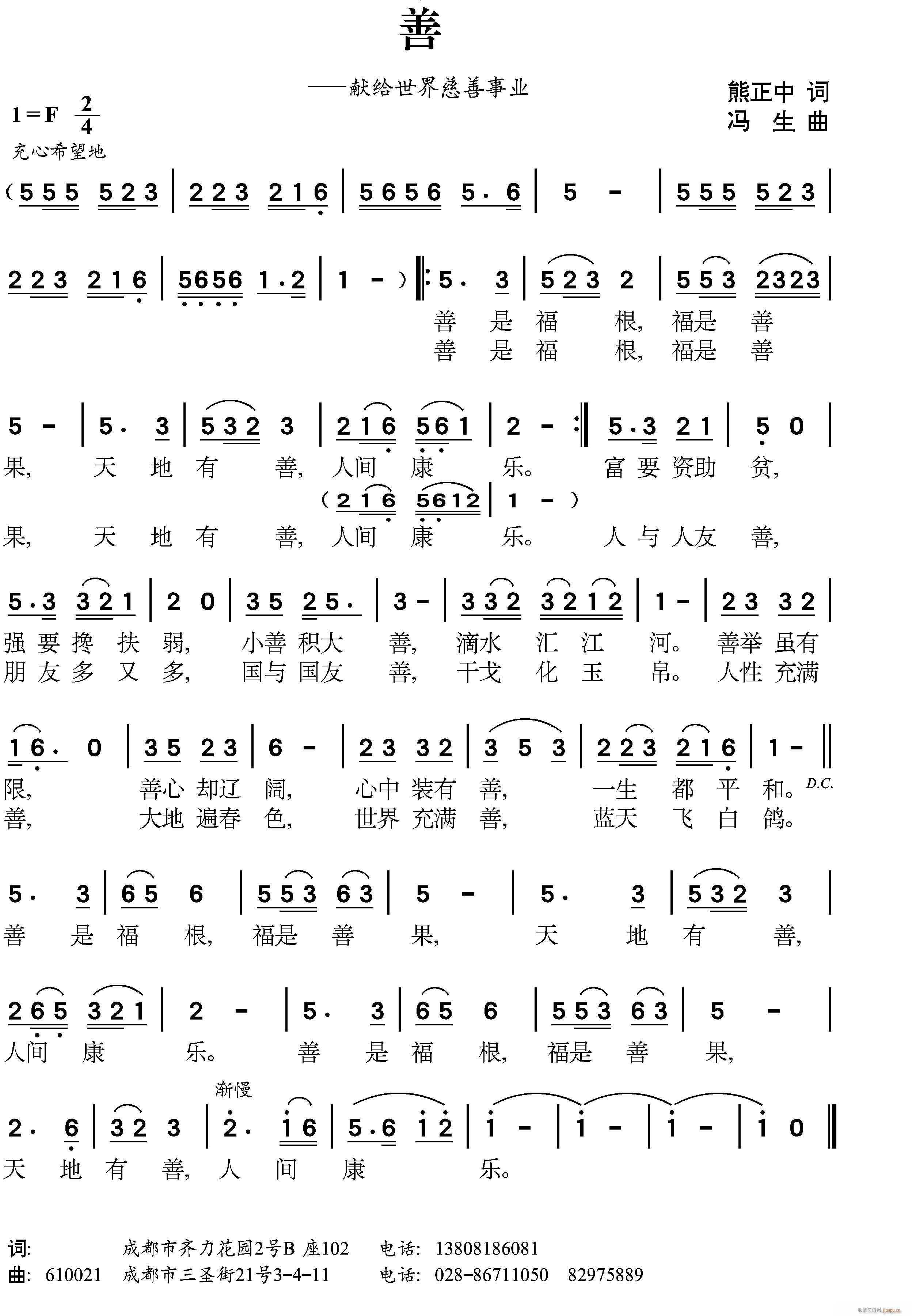 北美春晚征歌曲善