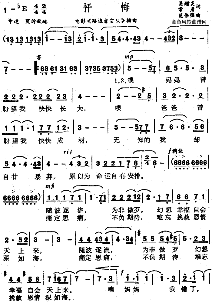 忏悔《路边吉它队》插曲)简谱