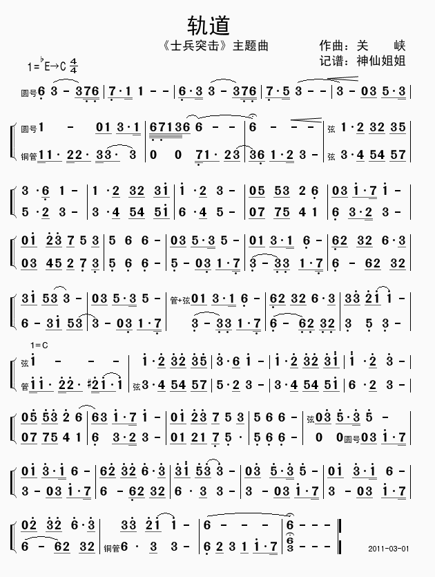 轨道《士兵突击》主题曲简谱-曲谱 酷好简谱