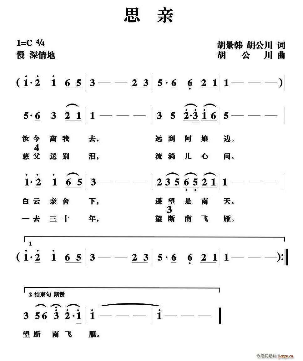 思亲简谱