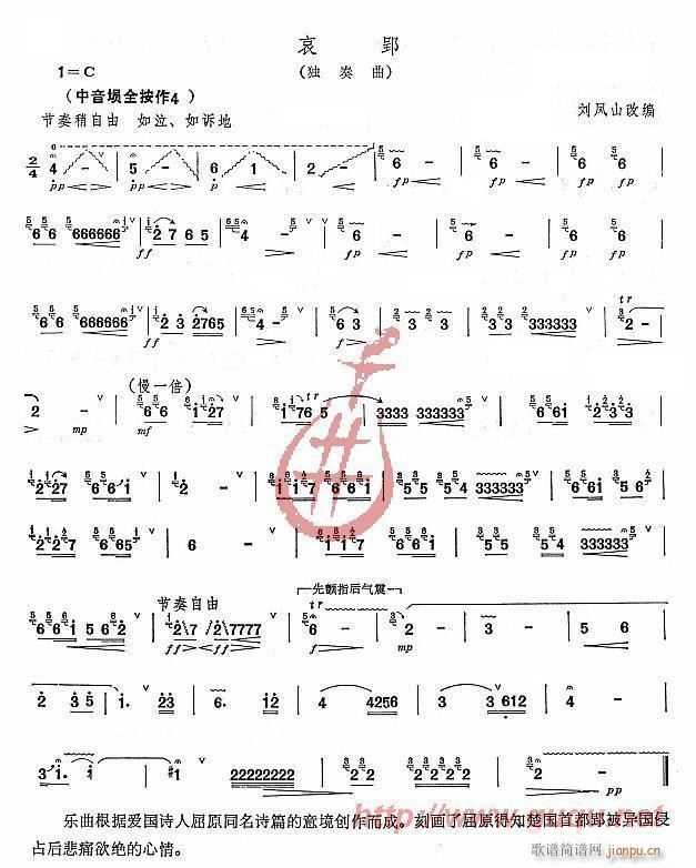 哀郢简谱