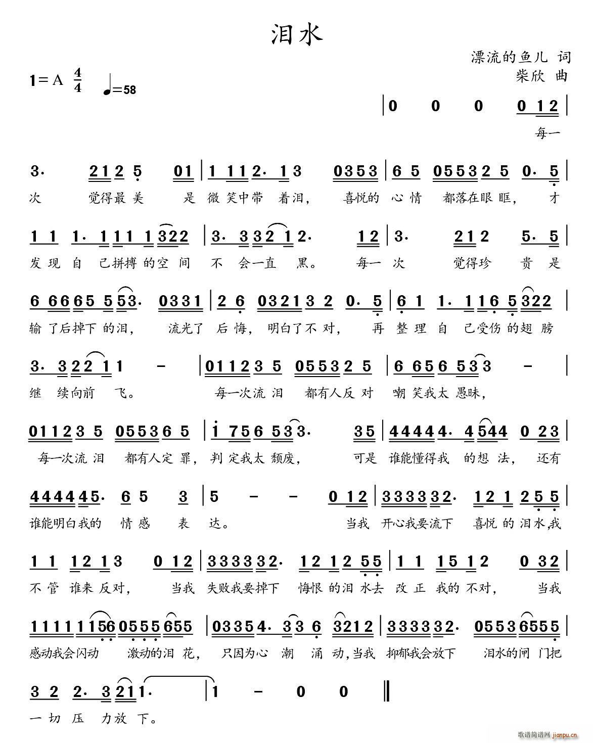 泪水简谱