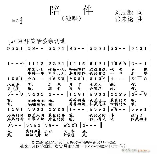 陪伴 刘志毅 词 曲简谱