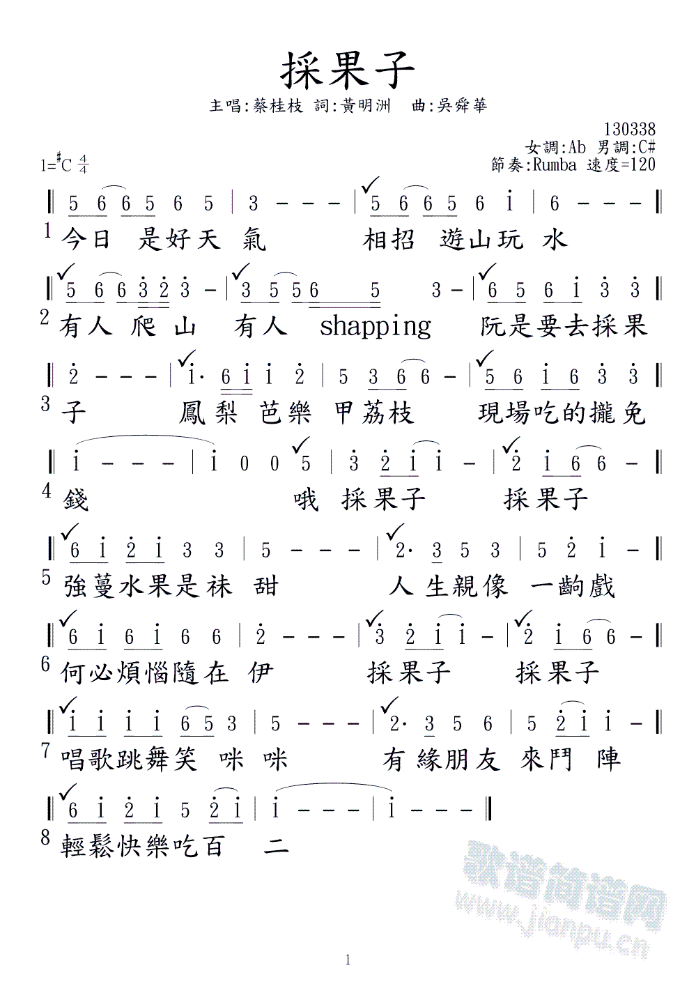 採果子简谱