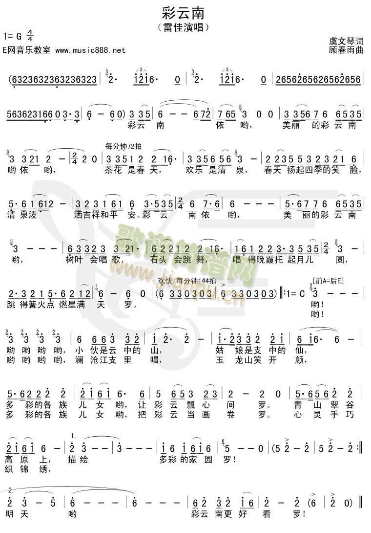 彩云南(不同版本)简谱_彩云南(不同版本)吉他谱-精彩