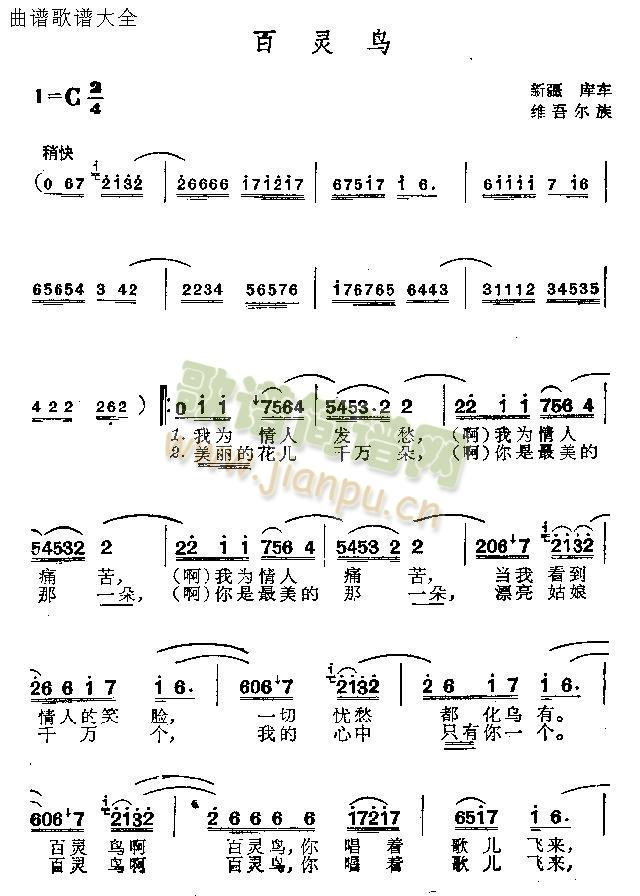 百灵鸟简谱