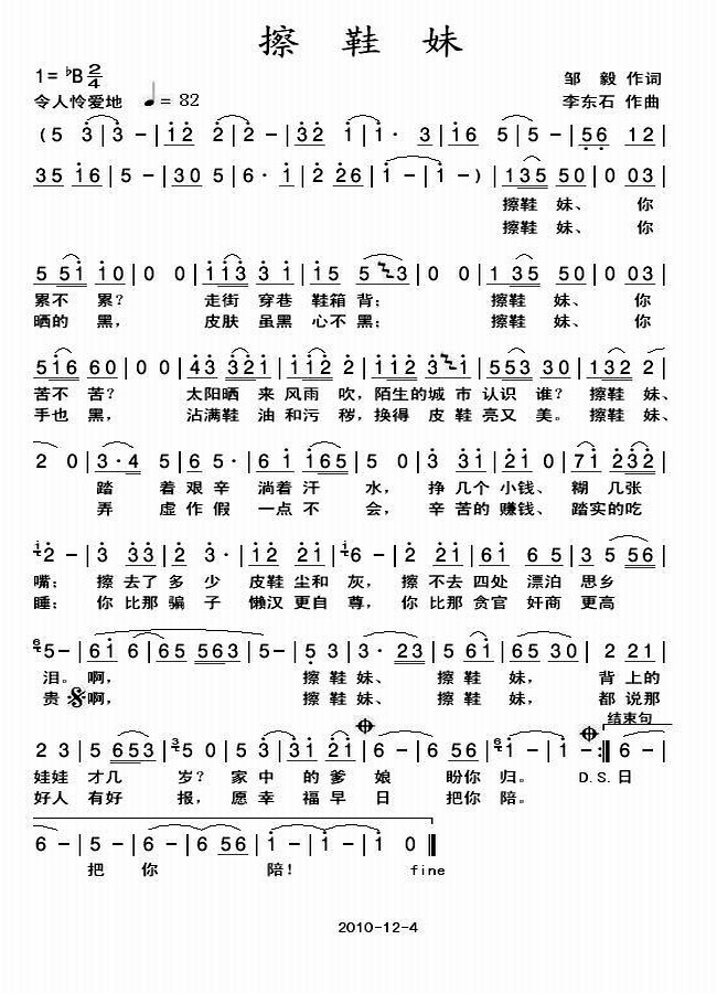 擦鞋妹简谱-曲谱 酷好简谱