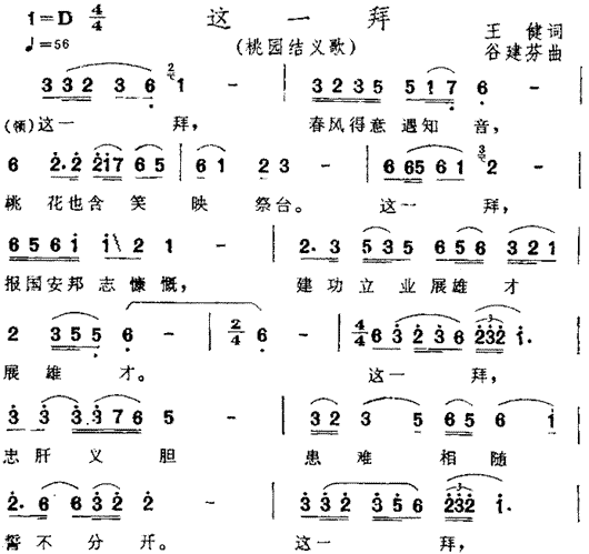 这一拜《三国演义》插曲)简谱