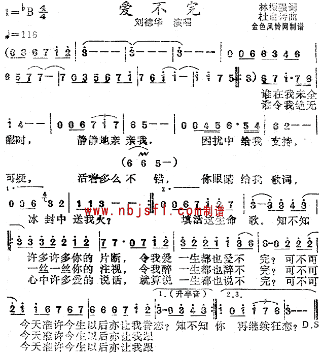 爱不完(粤语)简谱