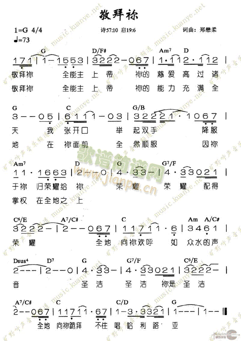 敬拜你简谱