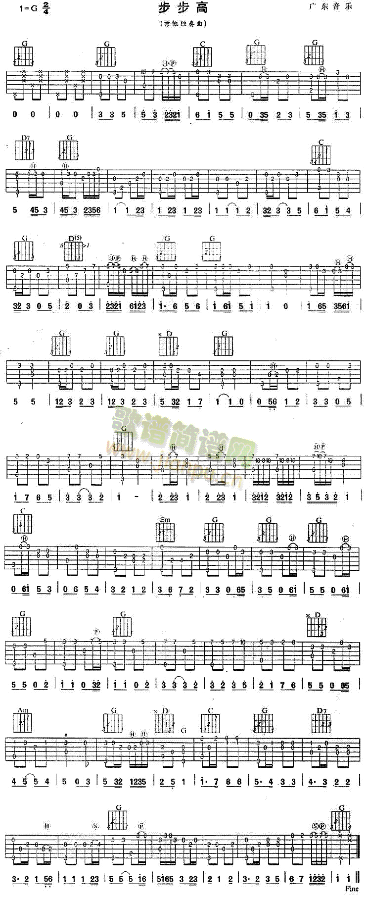 步步高(独奏曲)简谱_步步高(独奏曲)吉他谱-精彩曲谱