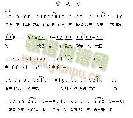 赞美诗简谱