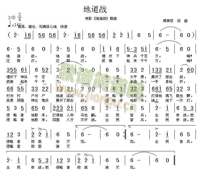 地道战(高清晰图)简谱