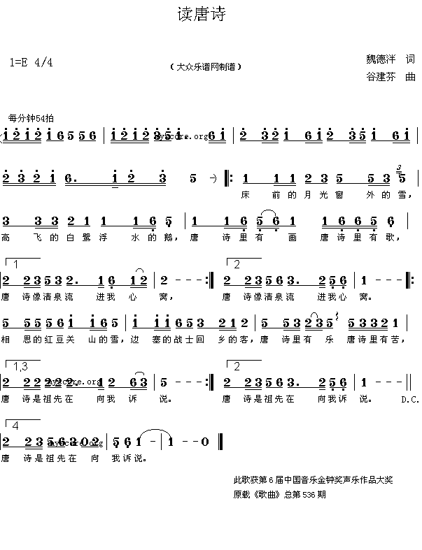 简谱)简谱_*读唐诗(魏德泮词 谷建芬曲 简谱)吉他谱-精彩曲谱