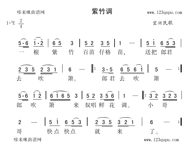 紫竹调宜兴民歌