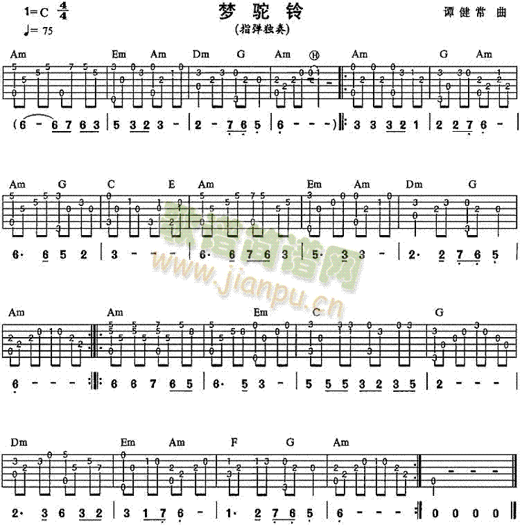 梦驼铃(独奏曲)简谱_梦驼铃(独奏曲)吉他谱-精彩曲谱