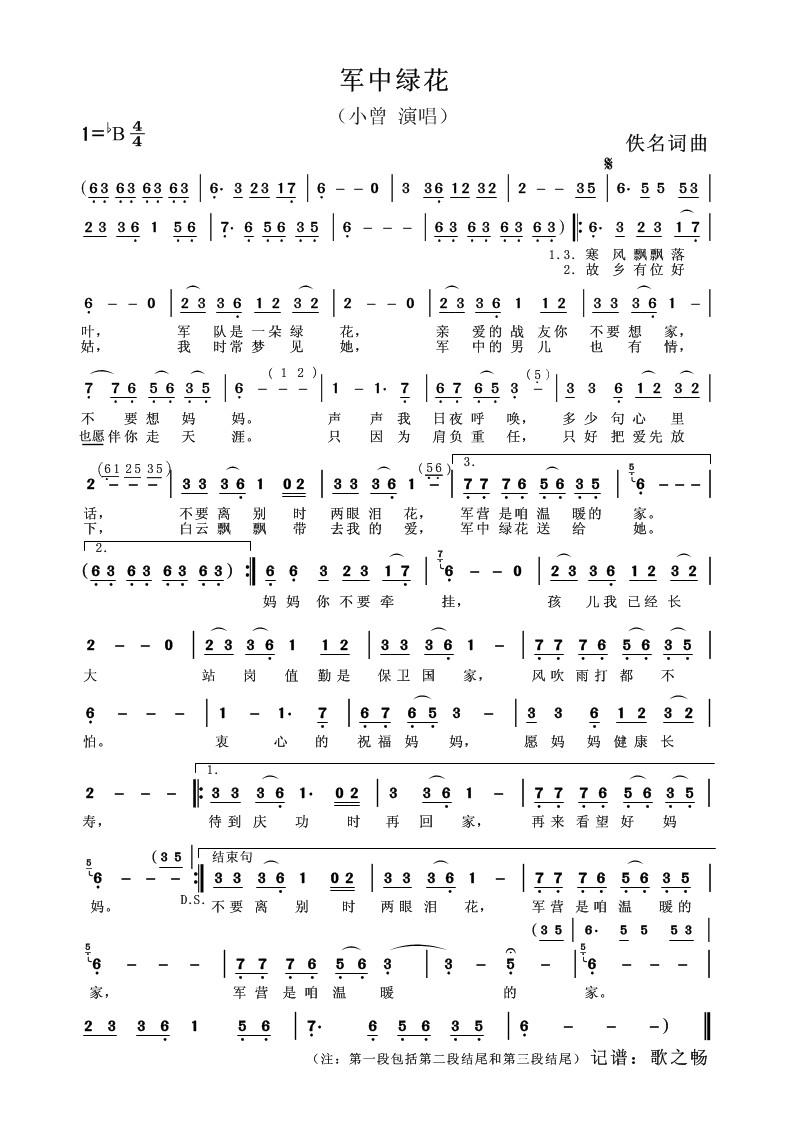 军中绿花