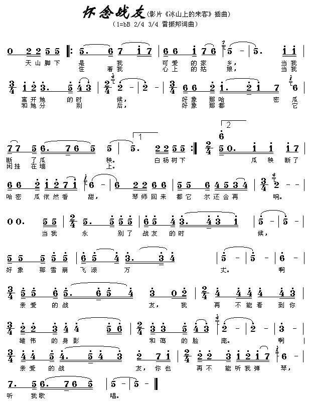 怀念战友(电影《冰山上的来客》插曲)简谱