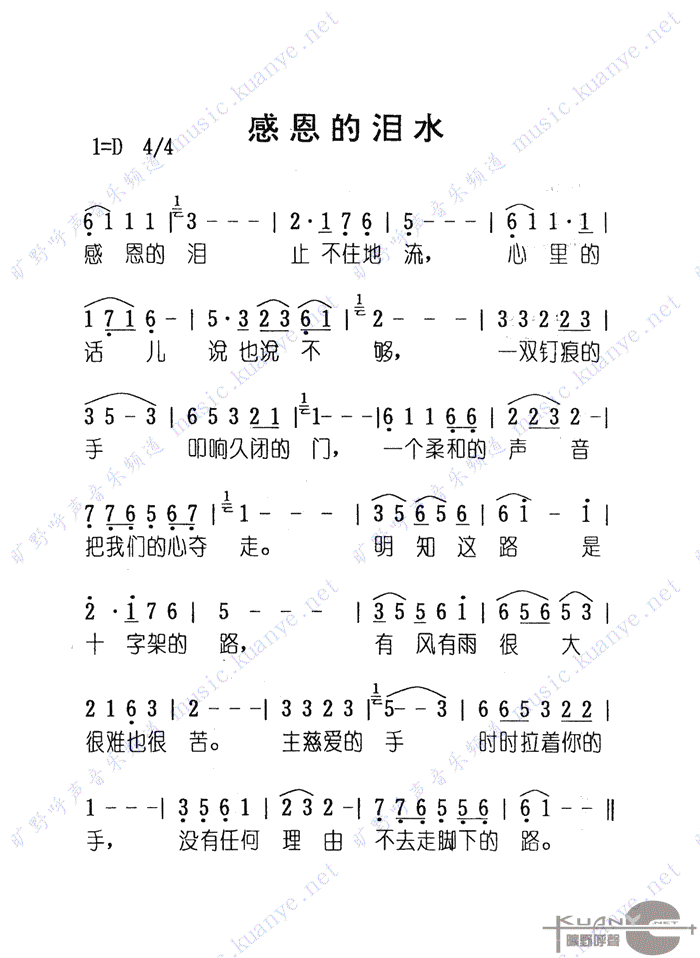 感恩的泪简谱_感恩的泪吉他谱-精彩曲谱