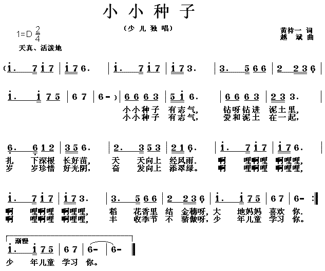 小小种子简谱