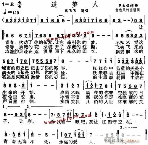 追梦人(《雪山飞狐》插曲)--凤飞飞简谱