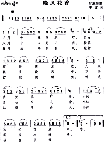 晚风花香(江苏民歌)简谱