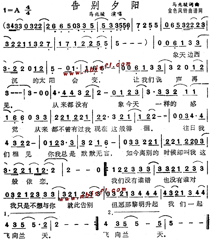 告别夕阳简谱_告别夕阳吉他谱-精彩曲谱