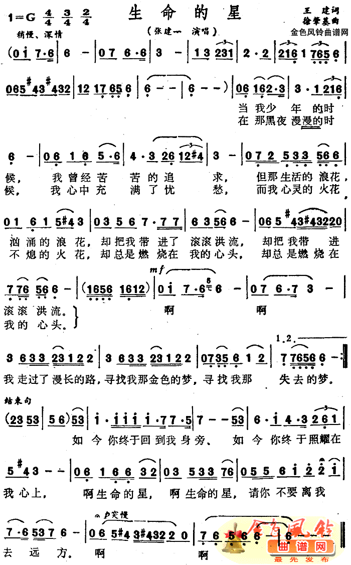 生命的星简谱_生命的星吉他谱-精彩曲谱