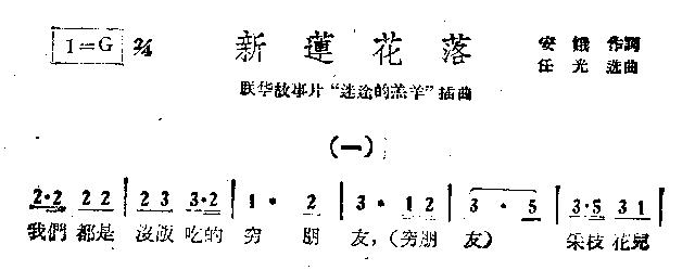 新莲花落简谱_新莲花落吉他谱-精彩曲谱