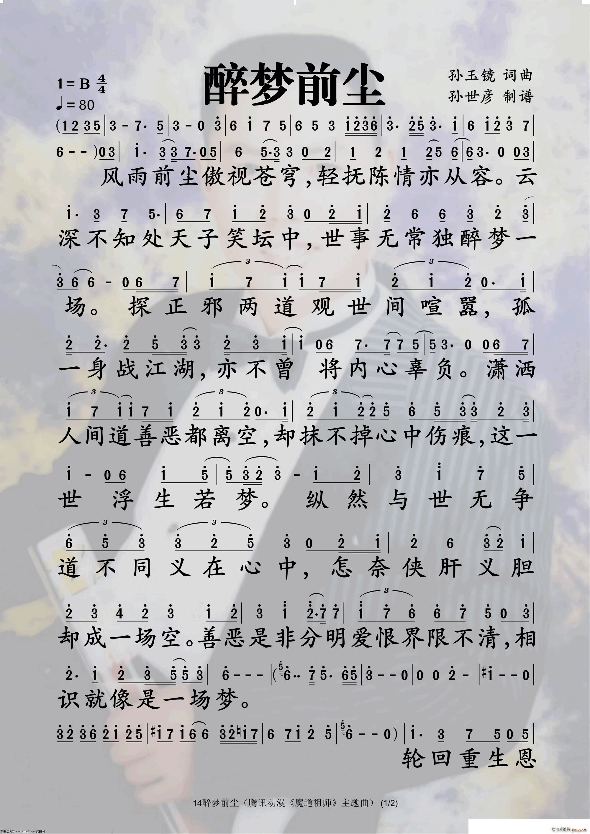 醉梦前尘简谱_醉梦前尘吉他谱-精彩曲谱