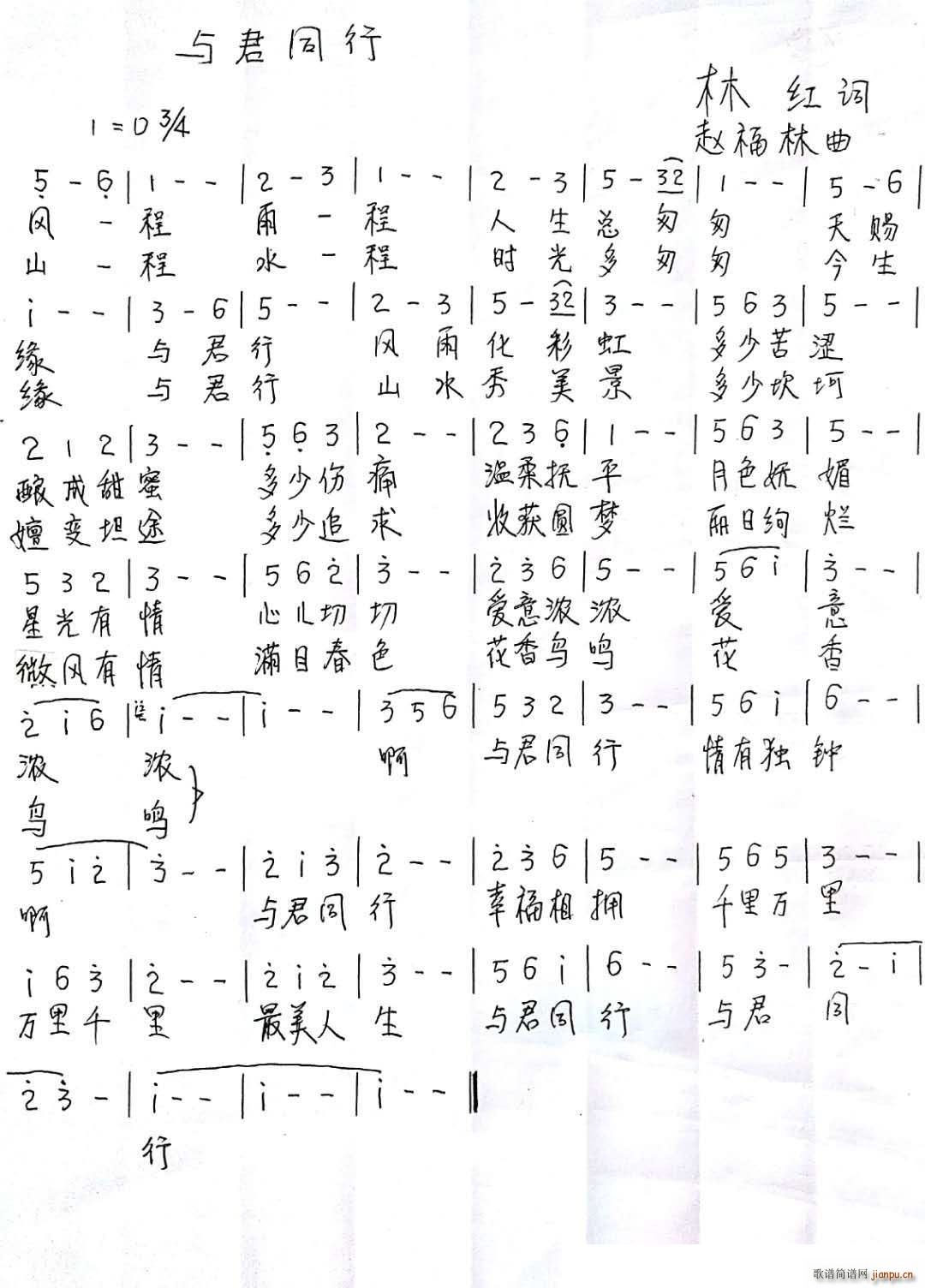 与君同行简谱-曲谱 酷好简谱
