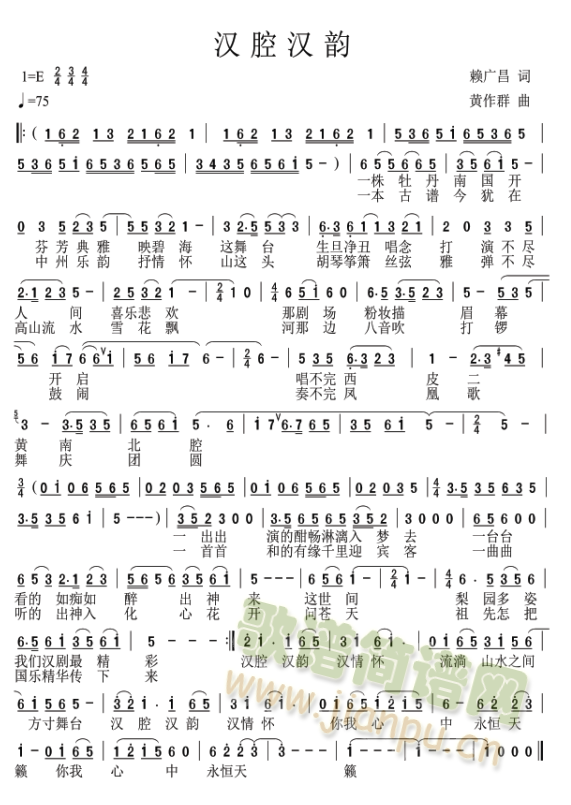 汉腔汉韵简谱