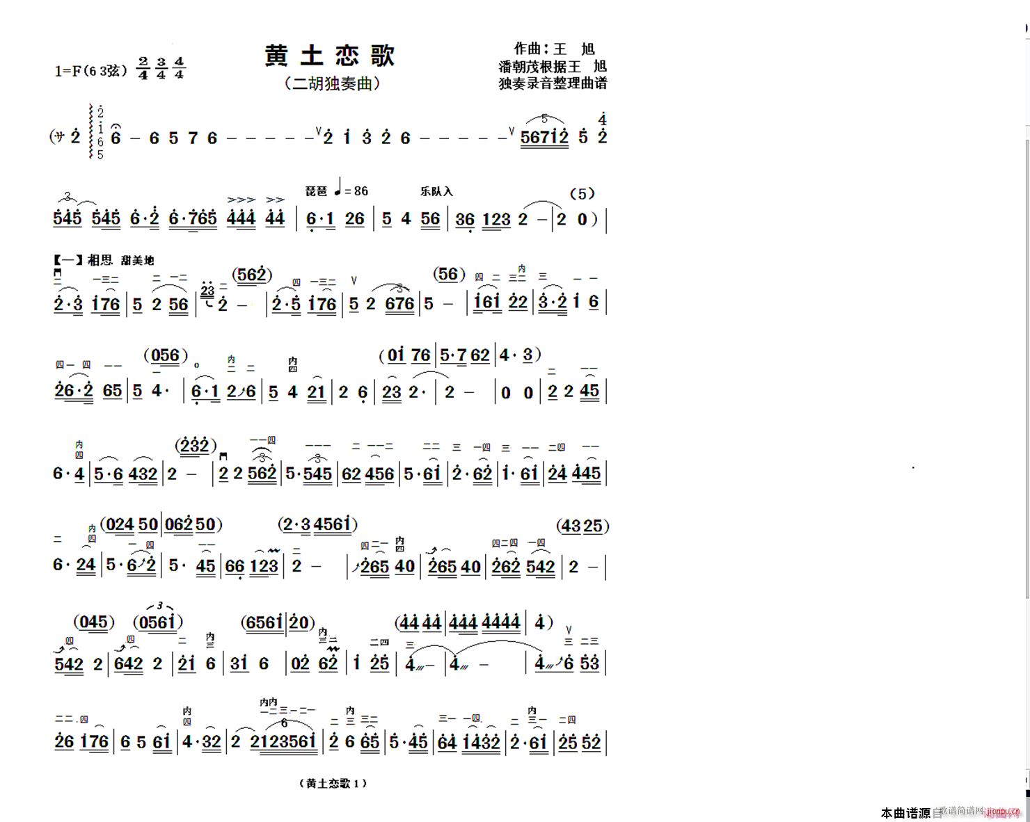 黄土恋歌简谱_黄土恋歌吉他谱-精彩曲谱