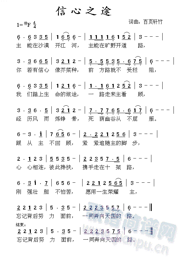 信心之途