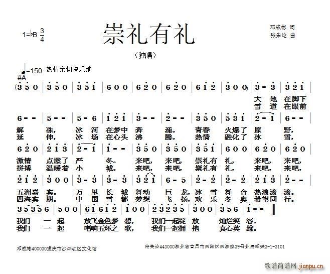 崇礼有礼简谱