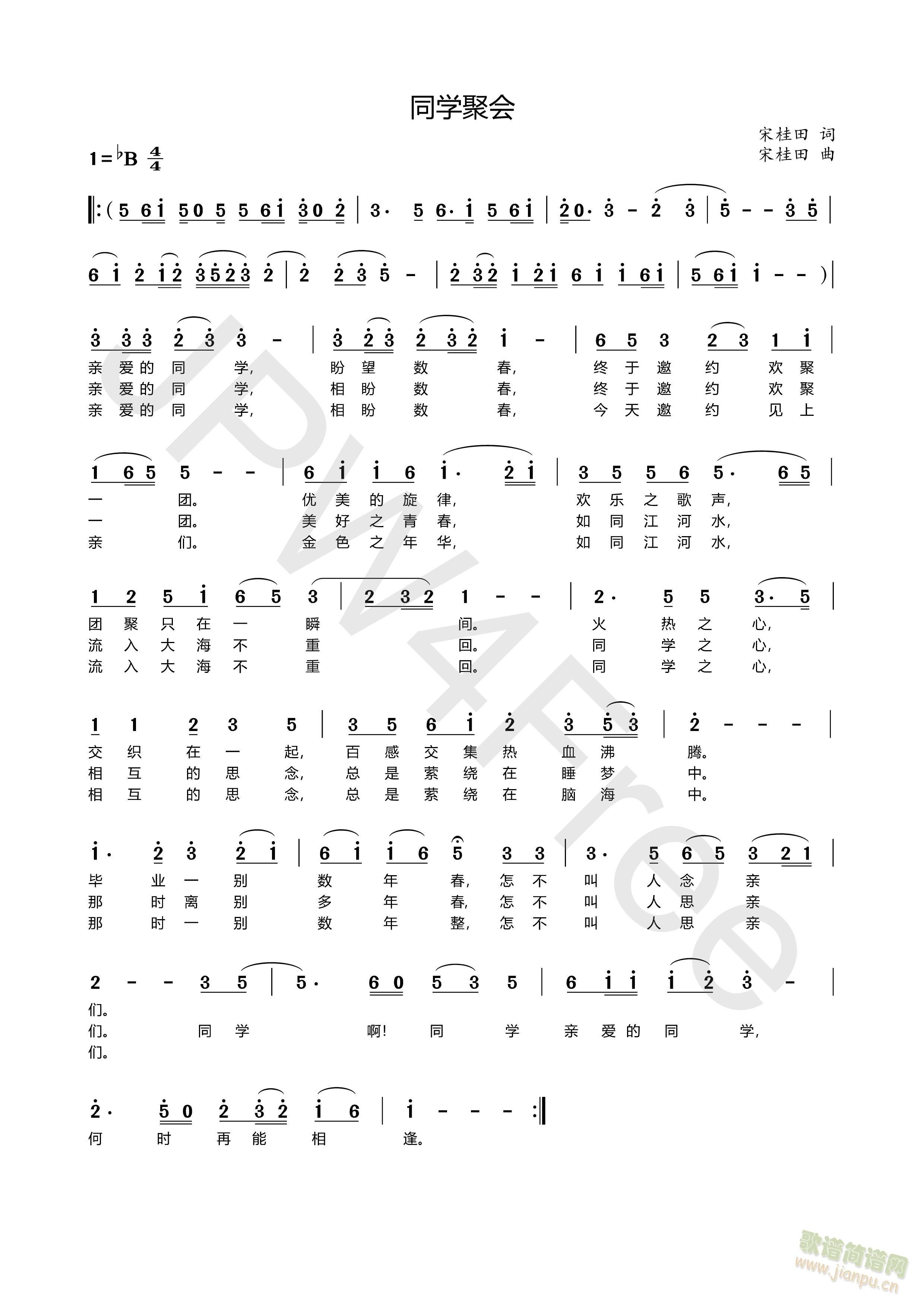 同学聚会