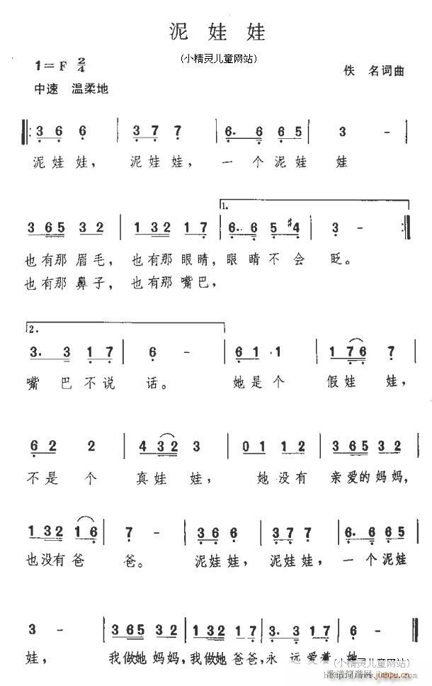 泥娃娃1简谱