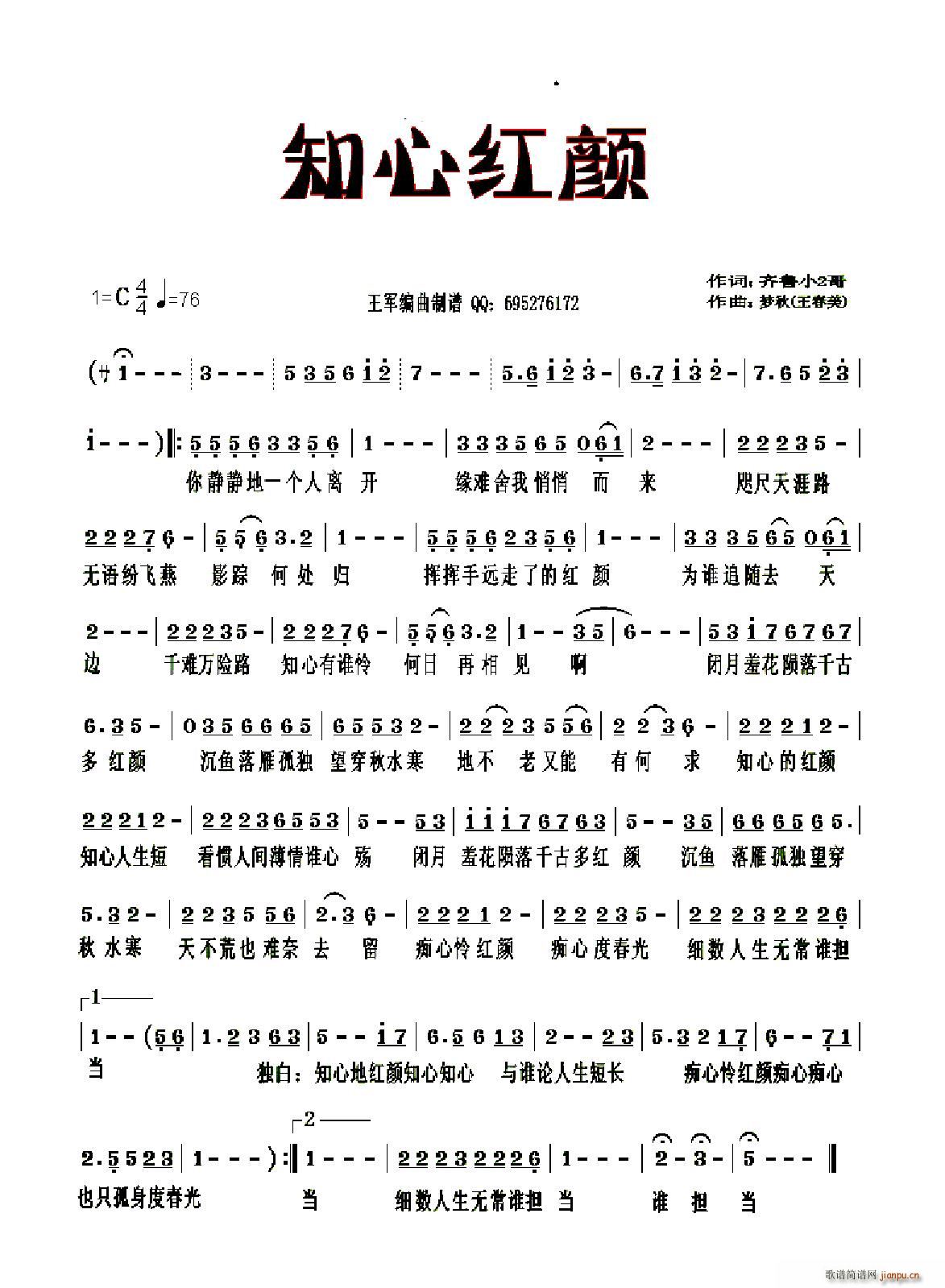 (1173x1599); 知心红颜歌谱简谱网; 我的红颜知己简谱