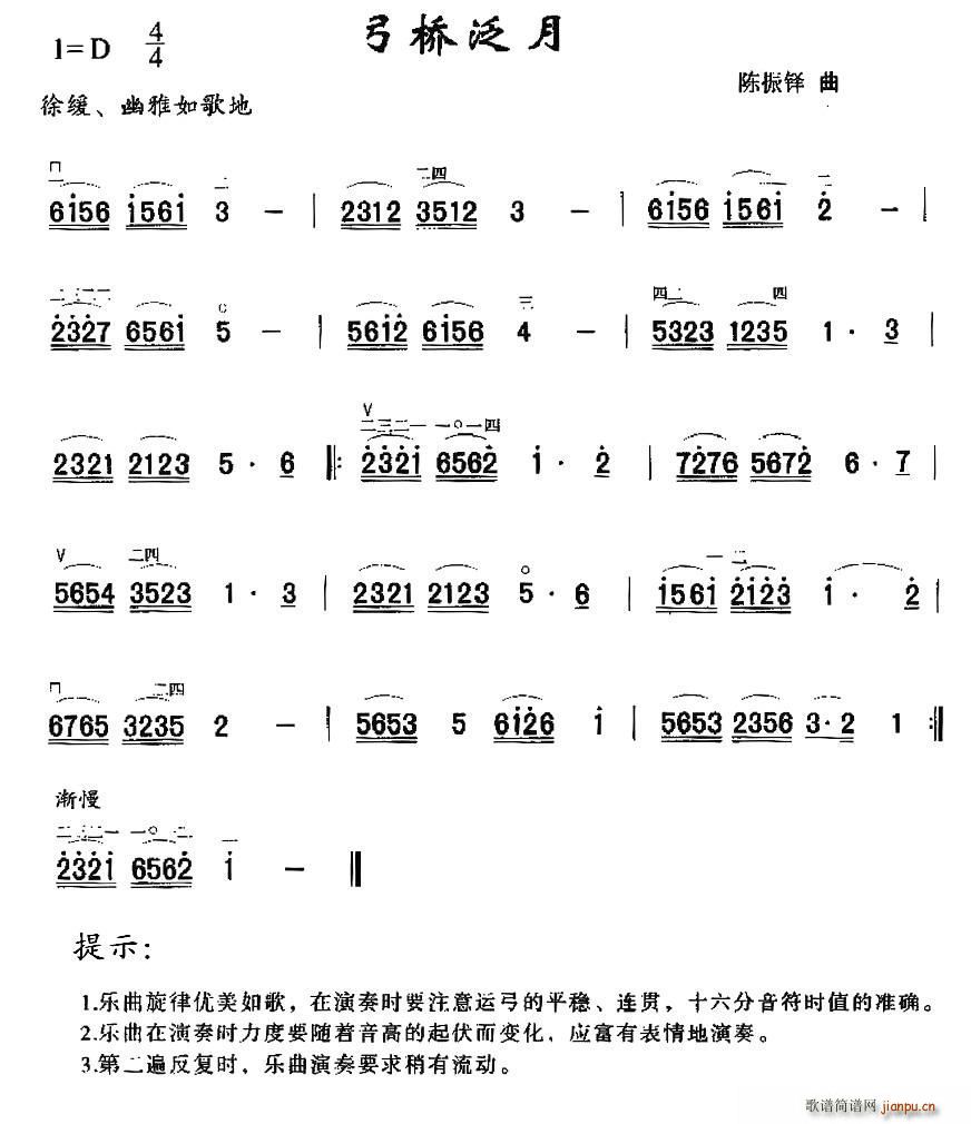 弓桥泛月简谱