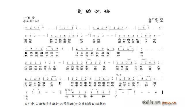 爱的忧伤简谱