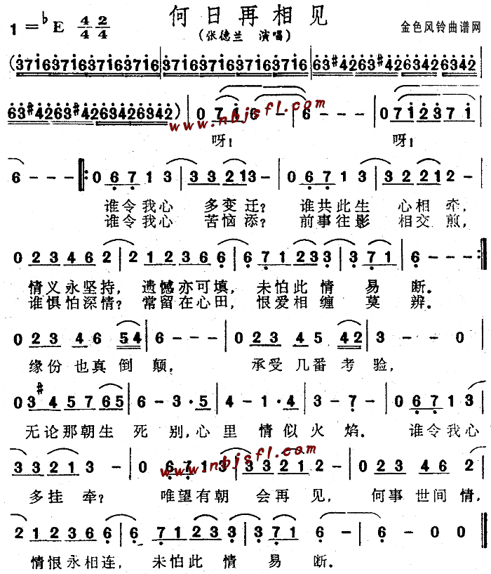 何日再相见神雕侠侣主题曲粤语