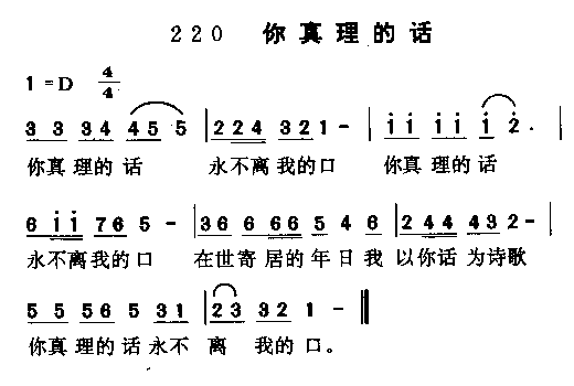 你真理的话简谱