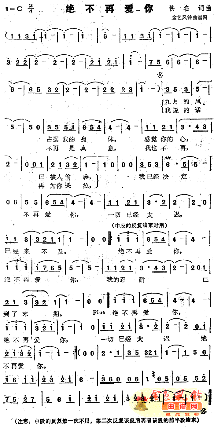 绝不再爱你简谱-曲谱 酷好简谱