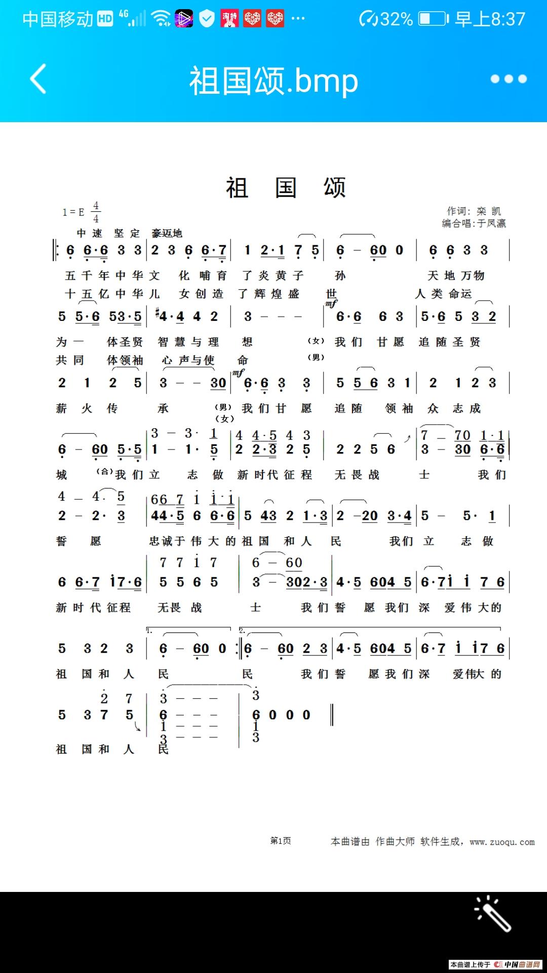 祖国颂合唱简谱