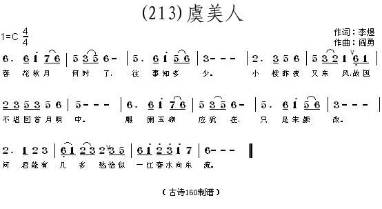 虞美人唐李煜