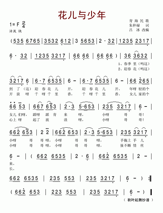 花儿与少年简谱